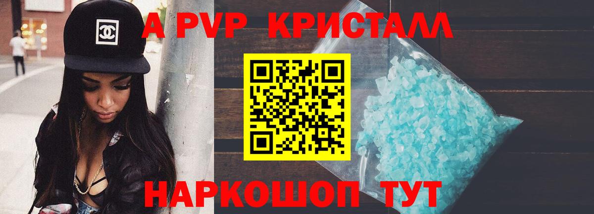 А ПВП крисы CK Курчатов