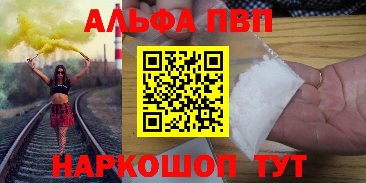 купить   A PVP крисы CK  Вход с VPN  Альфа ПВП кристаллы  А ПВП  Курчатов  A PVP мука 