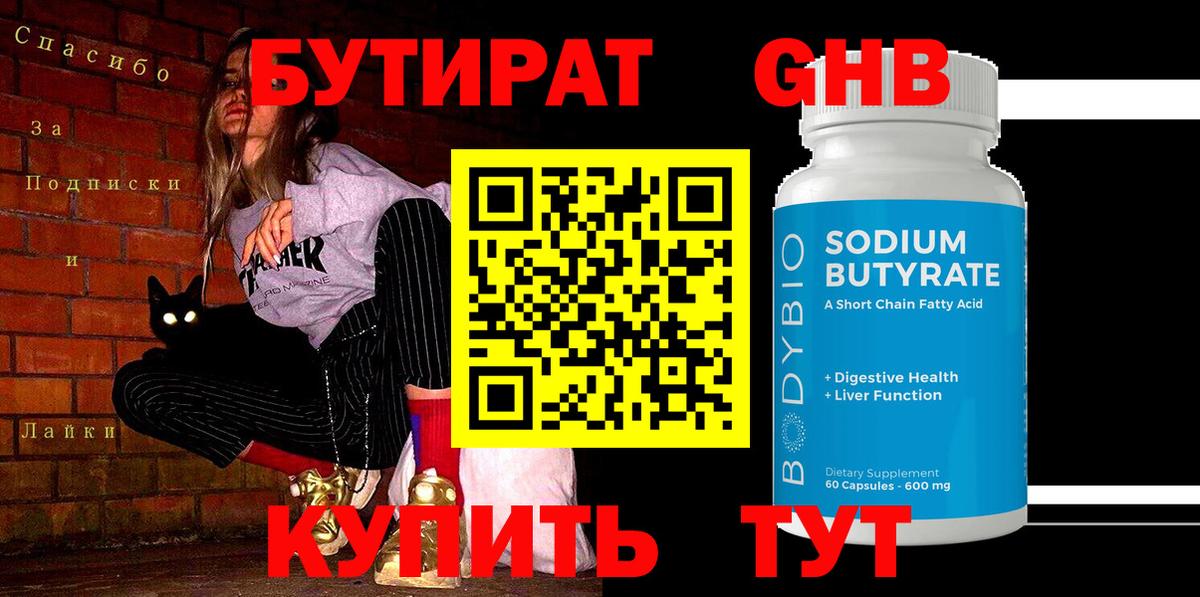 Бутират жидкий экстази  БУТИРАТ  Курчатов  Вход с VPN 