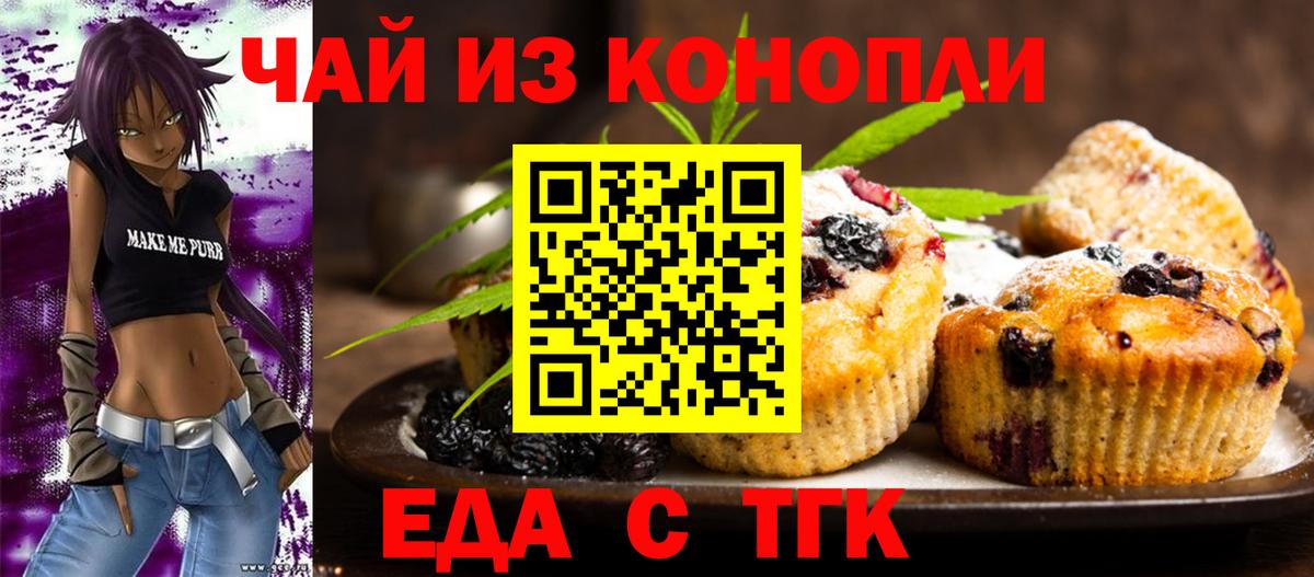 Печенье с ТГК марихуана  Вход с VPN  Курчатов 