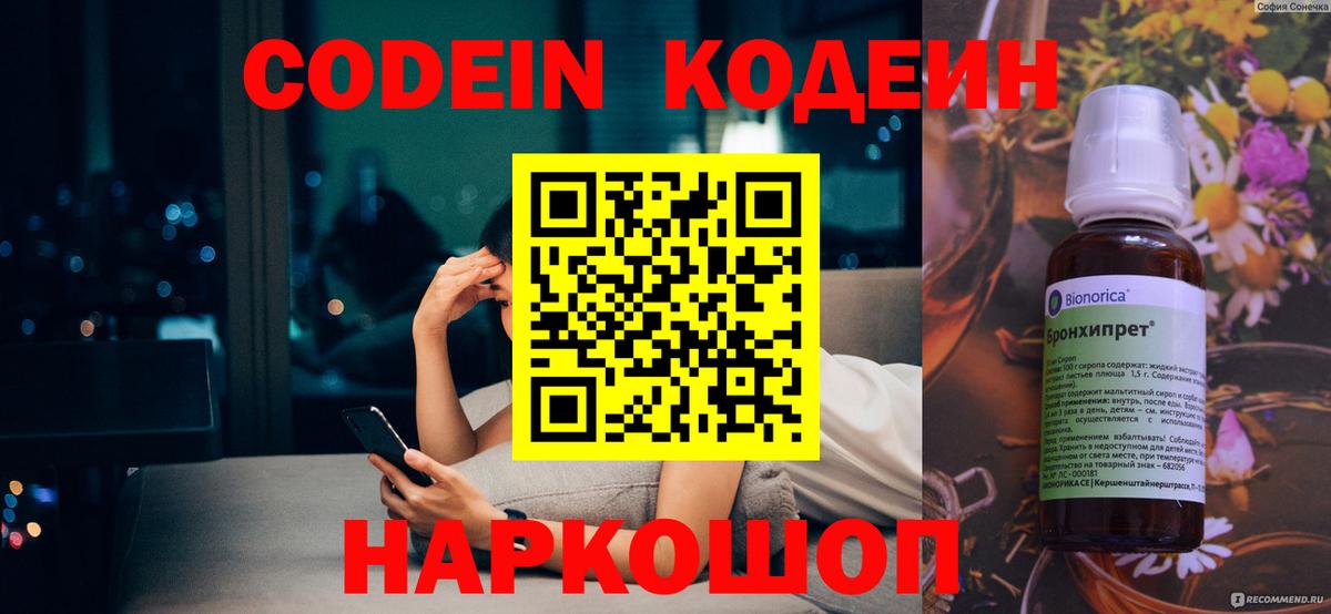 Курчатов  Codein напиток Lean (лин)  Вход с VPN  Codein напиток Lean (лин) 