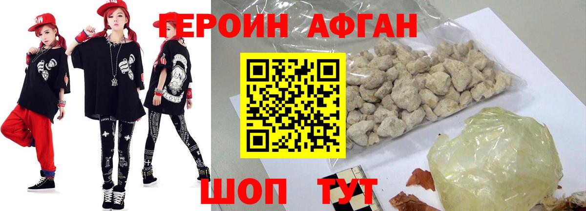 Героин хмурый Курчатов