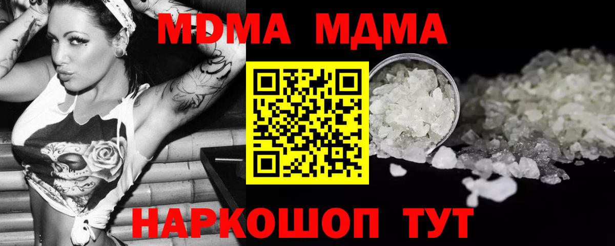 МДМА кристаллы  Вход с VPN  МДМА  Курчатов  MDMA кристаллы 