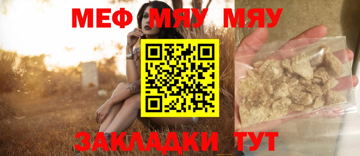 Мефедрон 4 MMC  МЯУ-МЯУ  МЕФ  Курчатов  Вход с VPN  МЯУ-МЯУ мяу мяу 