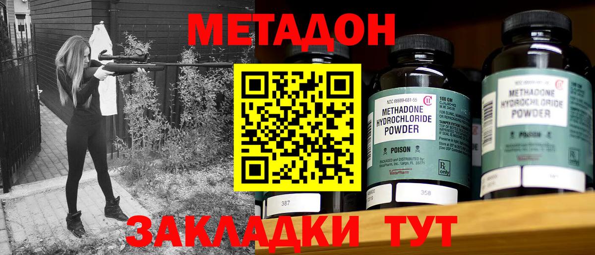 Курчатов  МЕТАДОН VHQ  МЕТАДОН белоснежный  Вход с VPN 